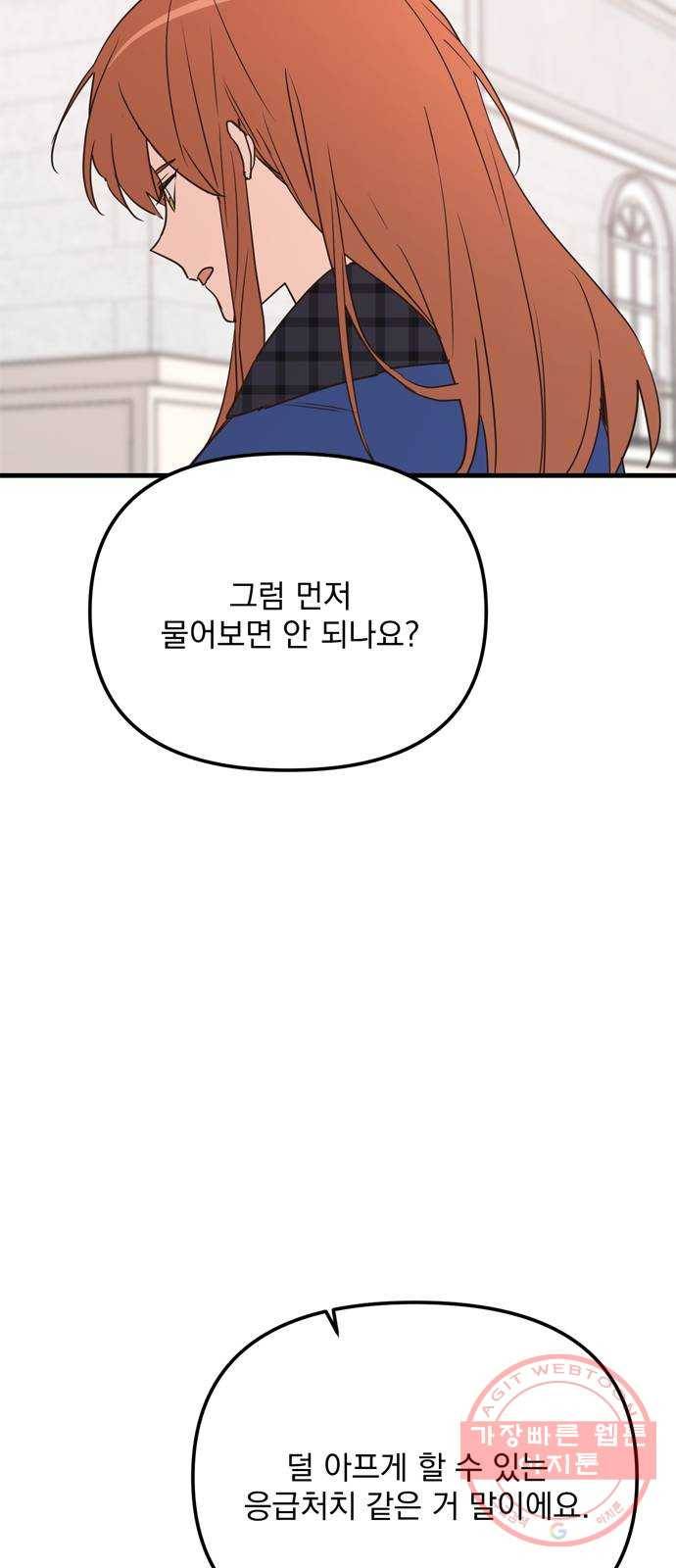 독신마법사 기숙아파트 13화 46