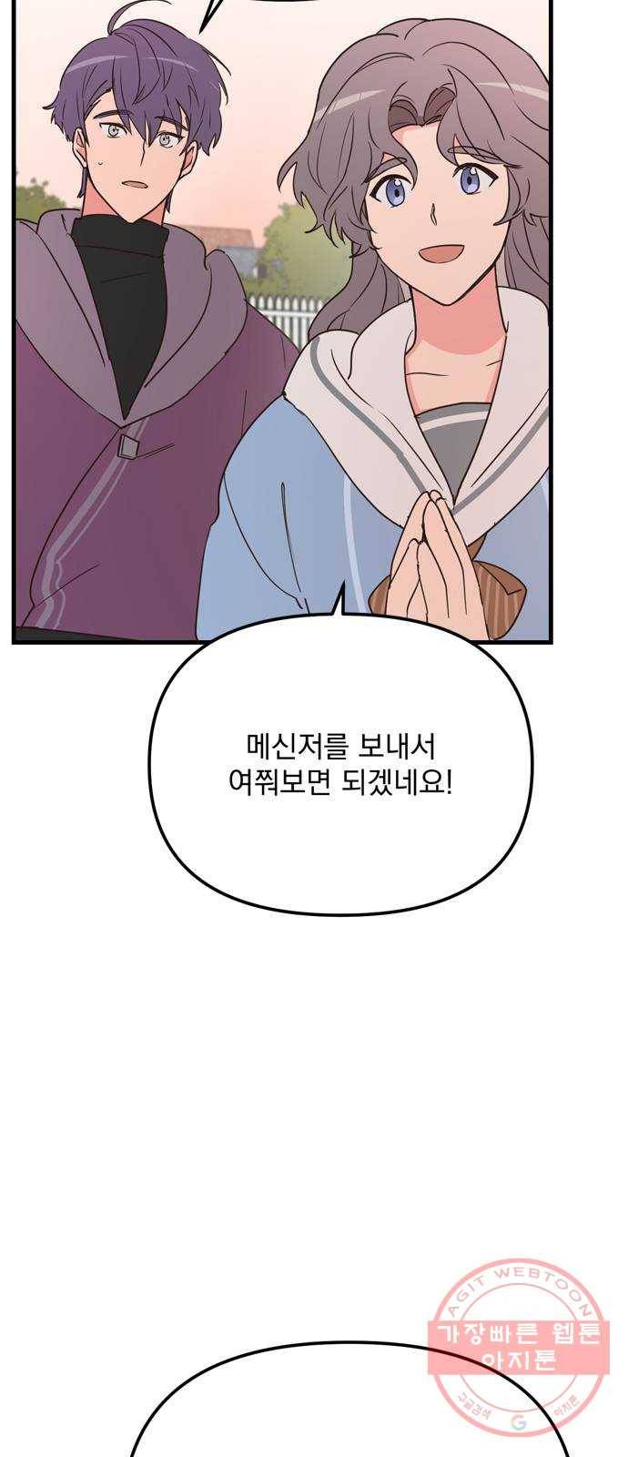 독신마법사 기숙아파트 13화 48