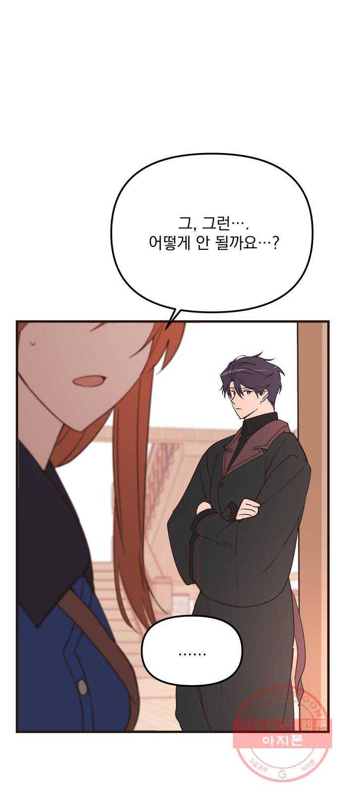 독신마법사 기숙아파트 13화 51