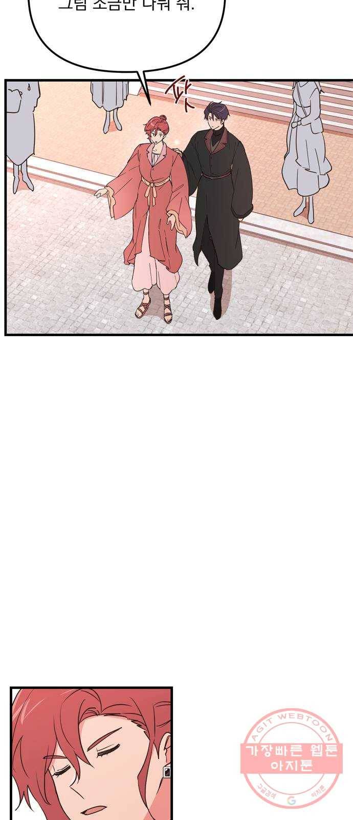 독신마법사 기숙아파트 13화 54