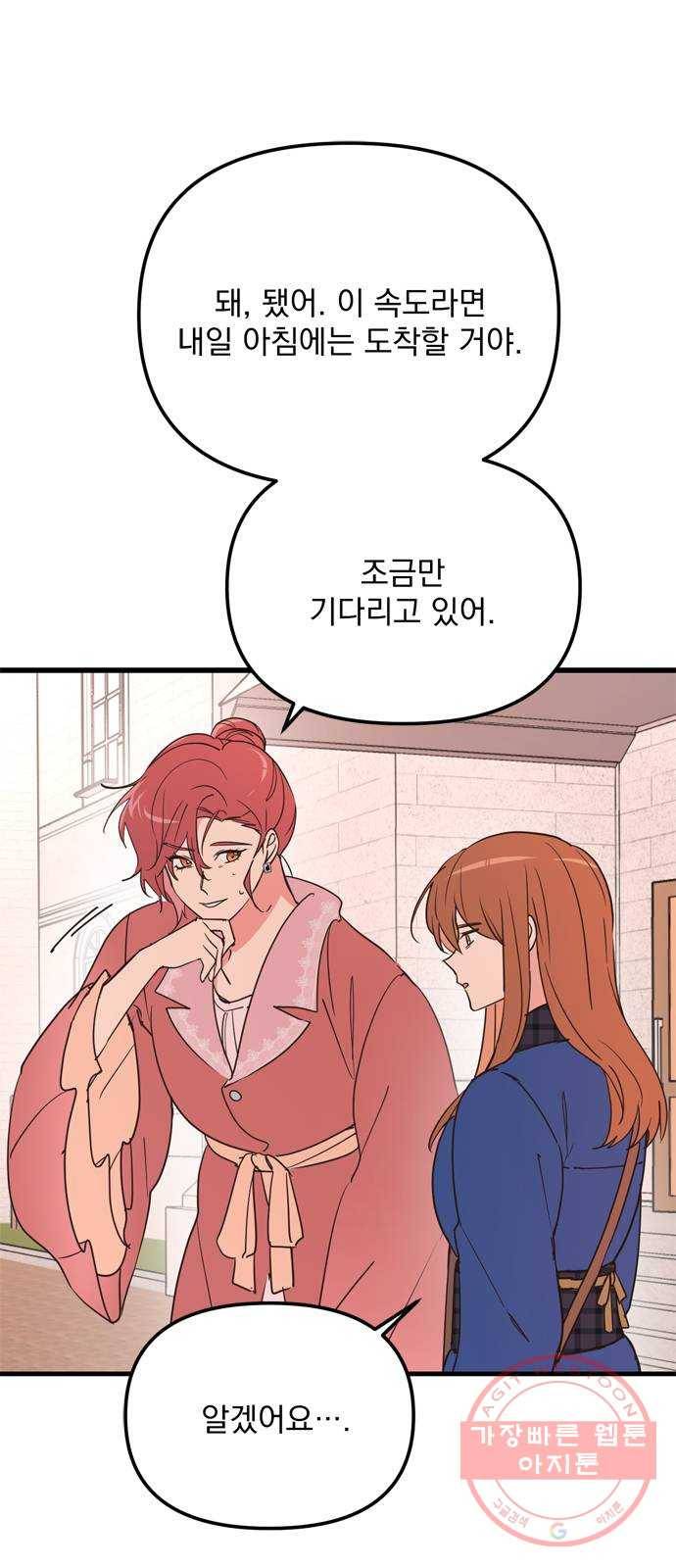 독신마법사 기숙아파트 13화 60