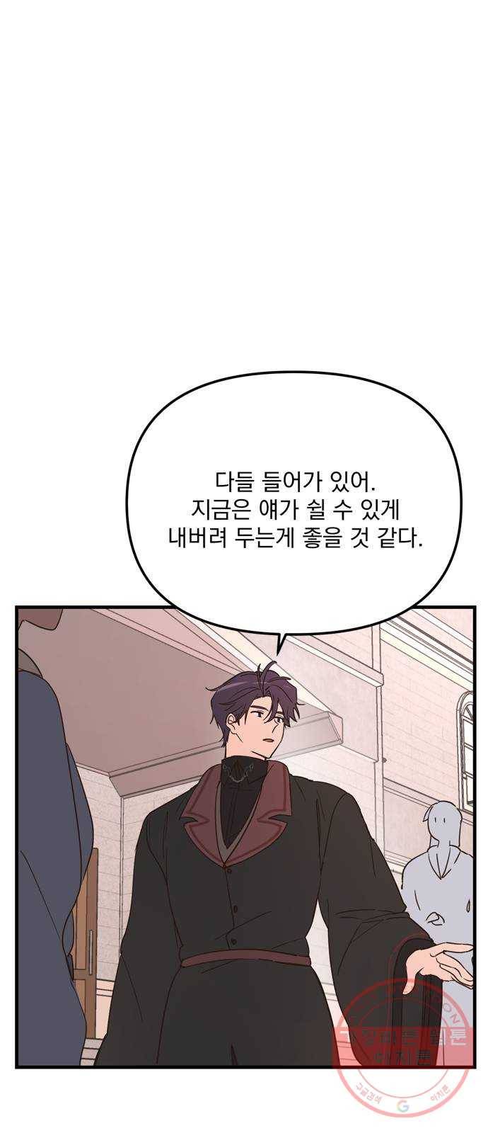 독신마법사 기숙아파트 13화 61