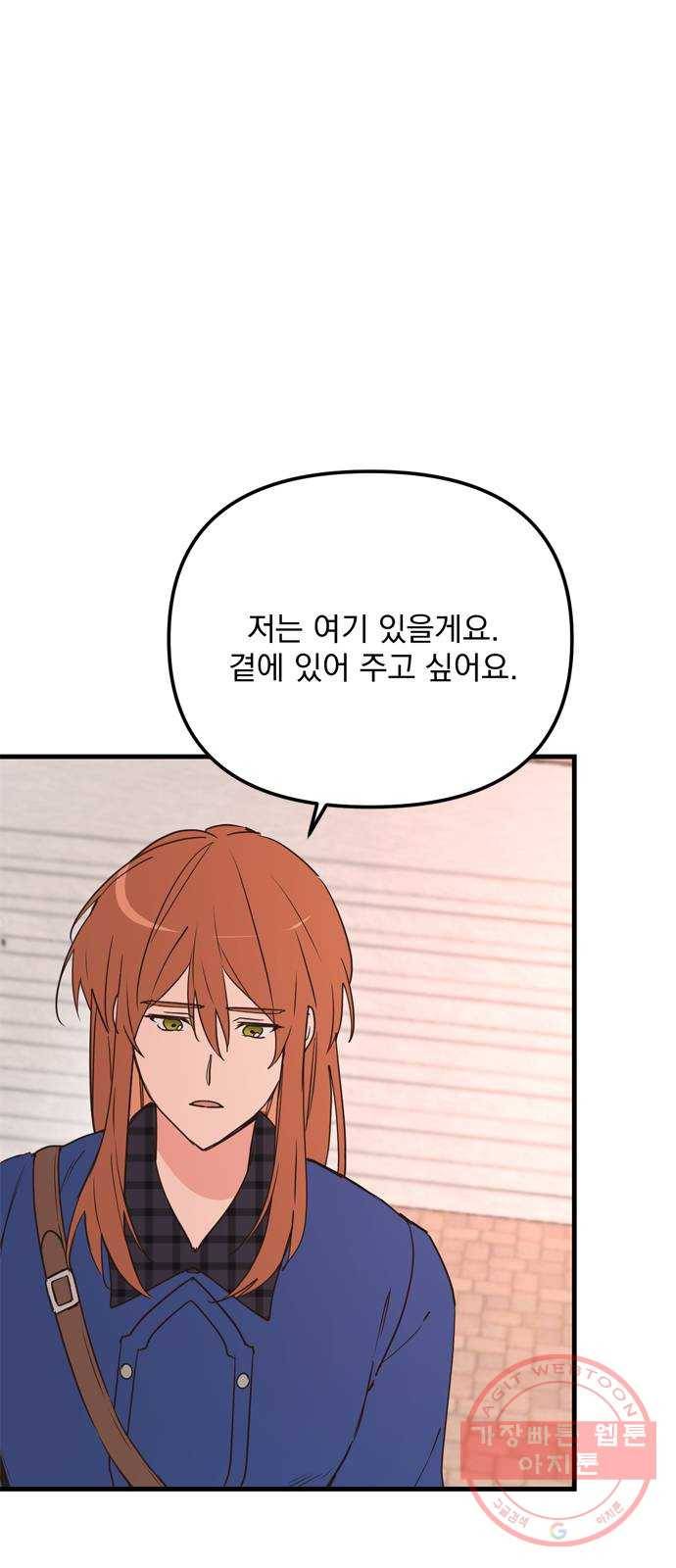 독신마법사 기숙아파트 13화 62