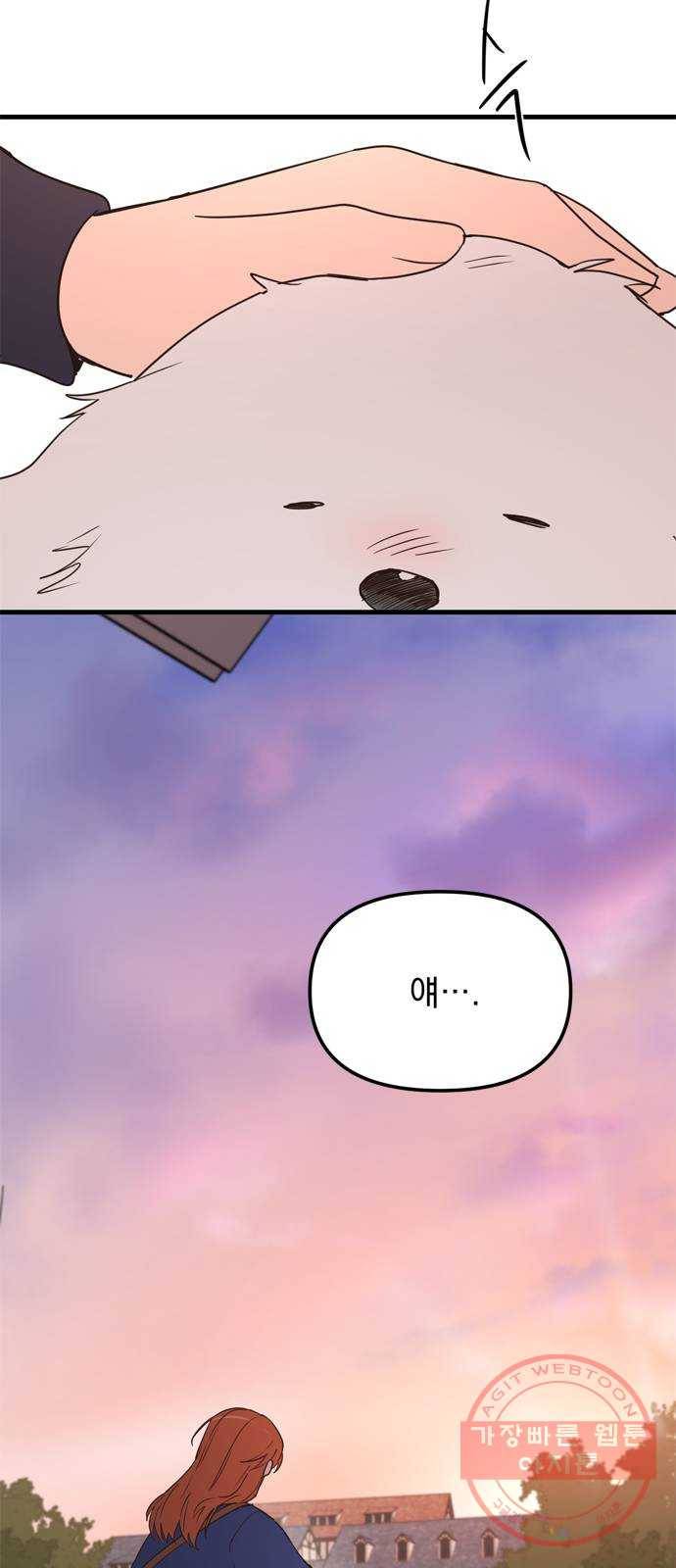 독신마법사 기숙아파트 13화 65