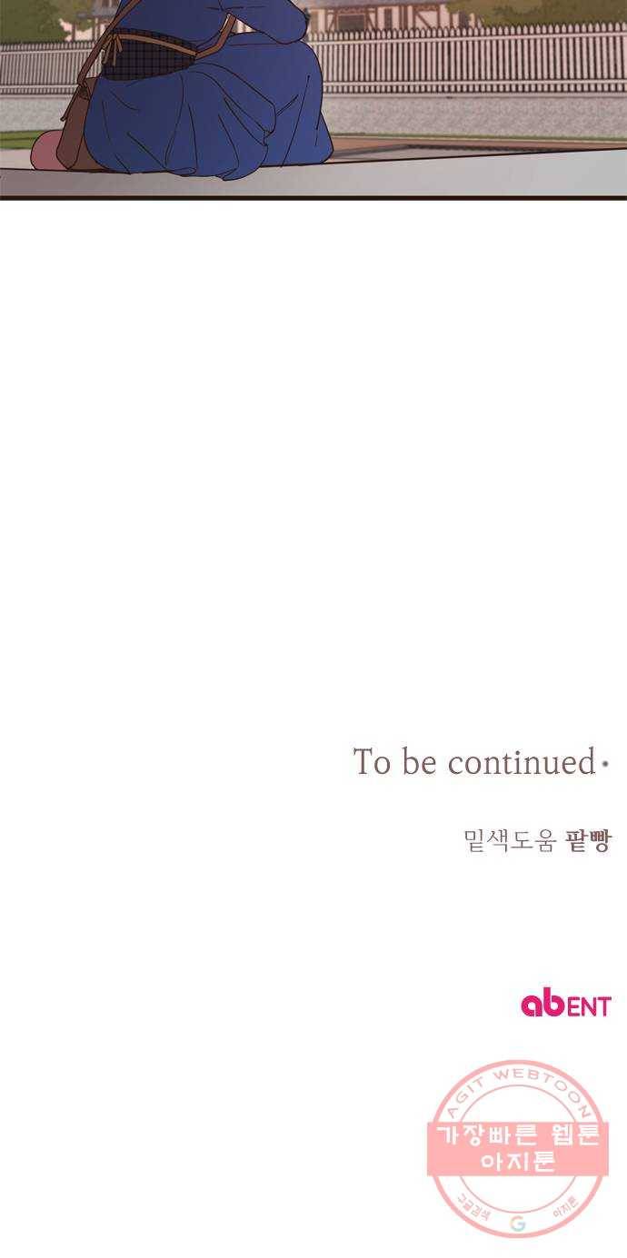독신마법사 기숙아파트 13화 66