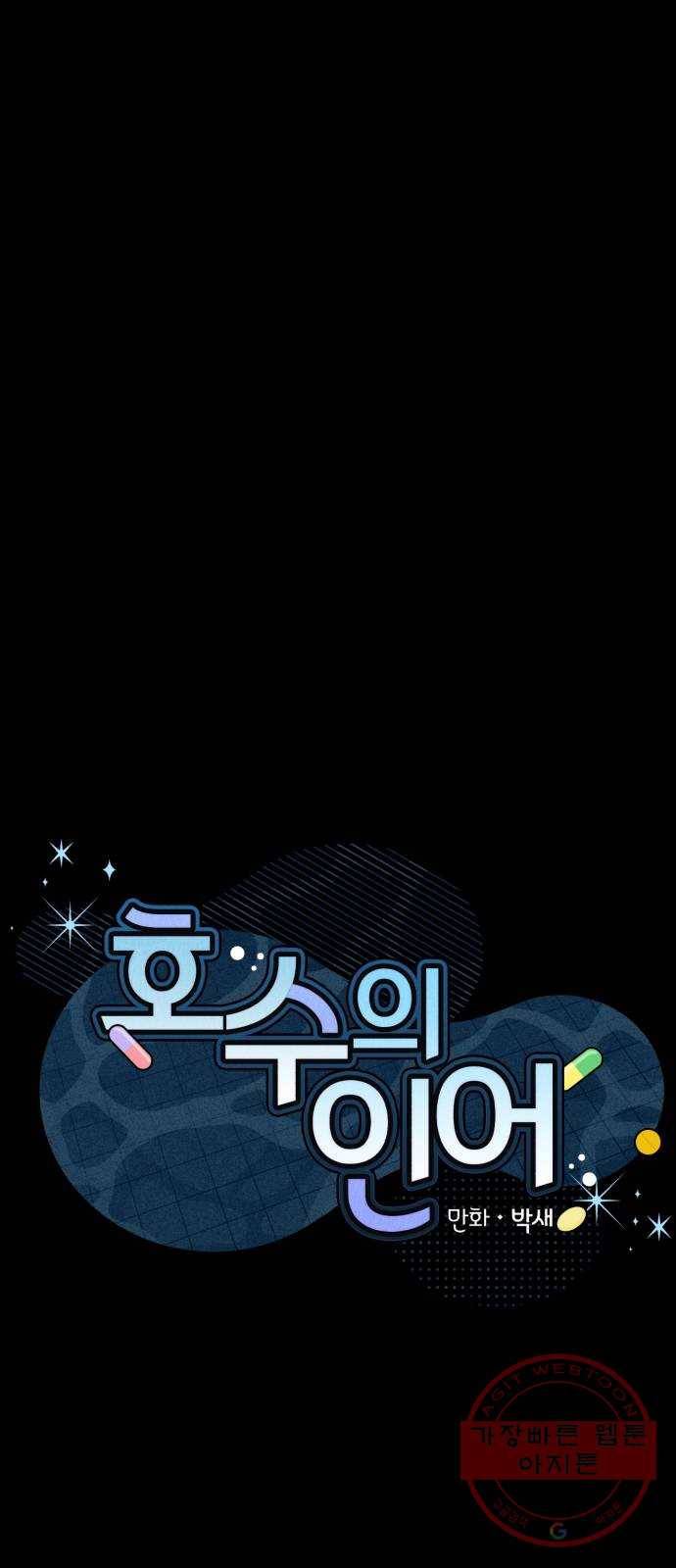 호수의 인어 21화 1