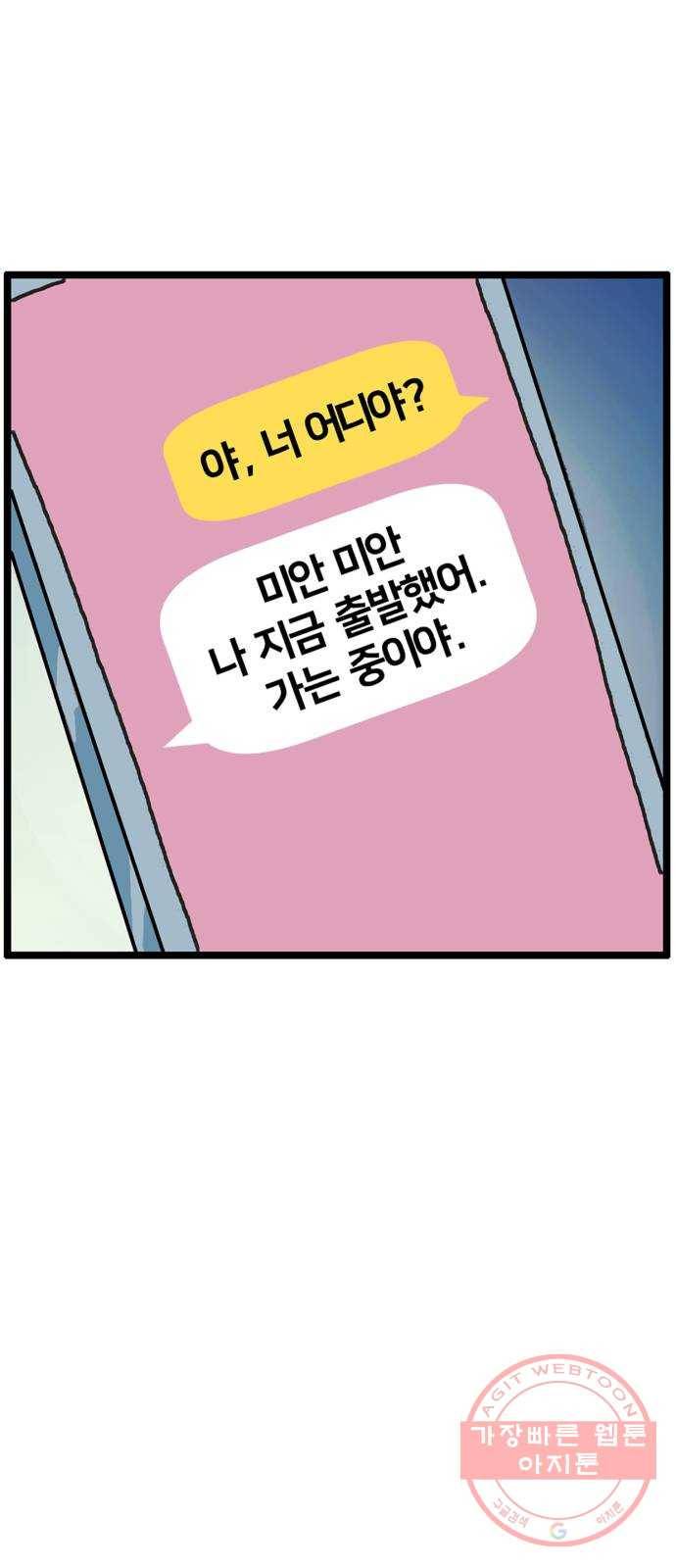무서운게 딱좋아! 9화. 빨간마스크 (1) 3