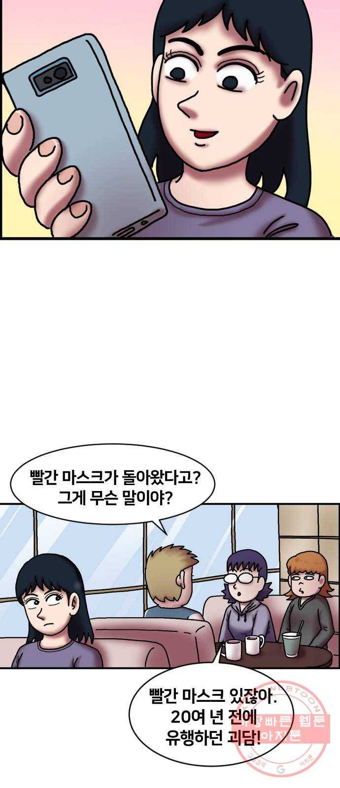 무서운게 딱좋아! 9화. 빨간마스크 (1) 5