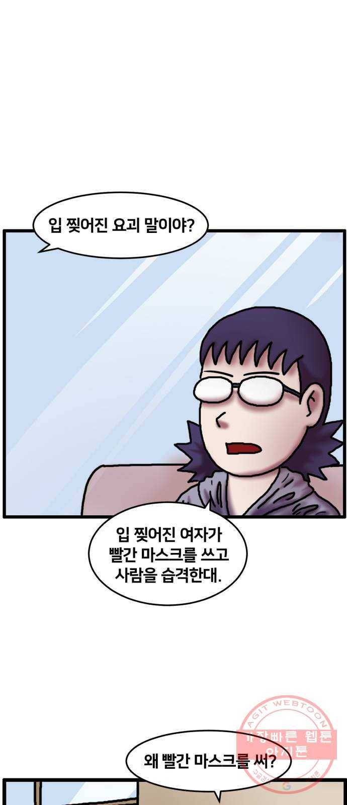 무서운게 딱좋아! 9화. 빨간마스크 (1) 6