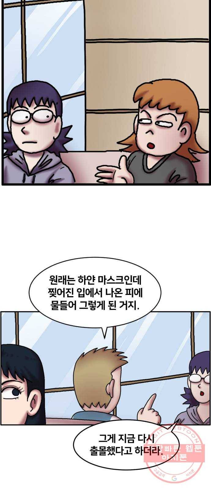 무서운게 딱좋아! 9화. 빨간마스크 (1) 7