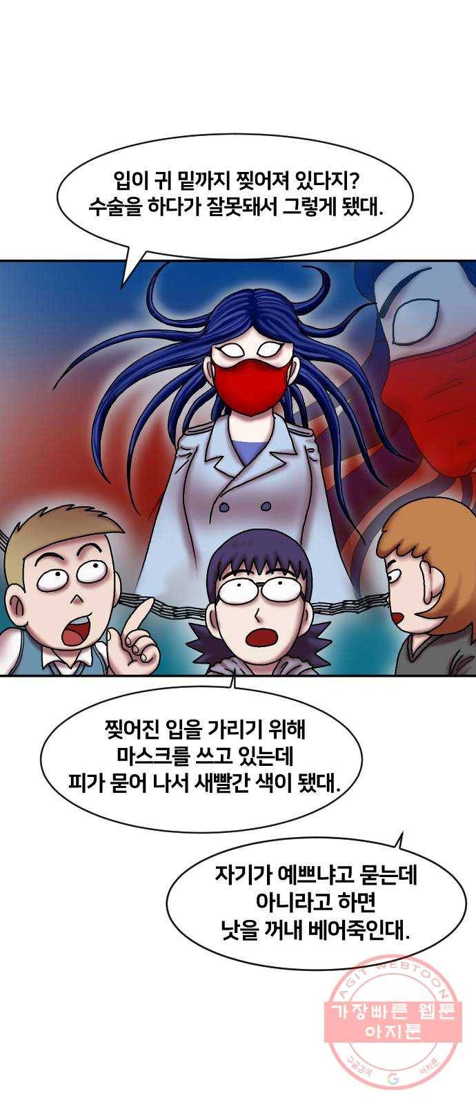 무서운게 딱좋아! 9화. 빨간마스크 (1) 8
