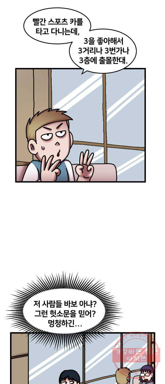 무서운게 딱좋아! 9화. 빨간마스크 (1) 9