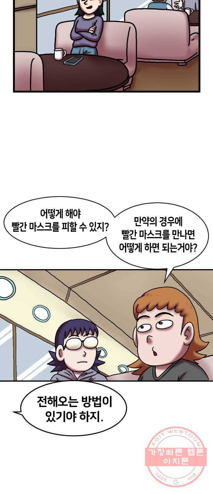 무서운게 딱좋아! 9화. 빨간마스크 (1) 10