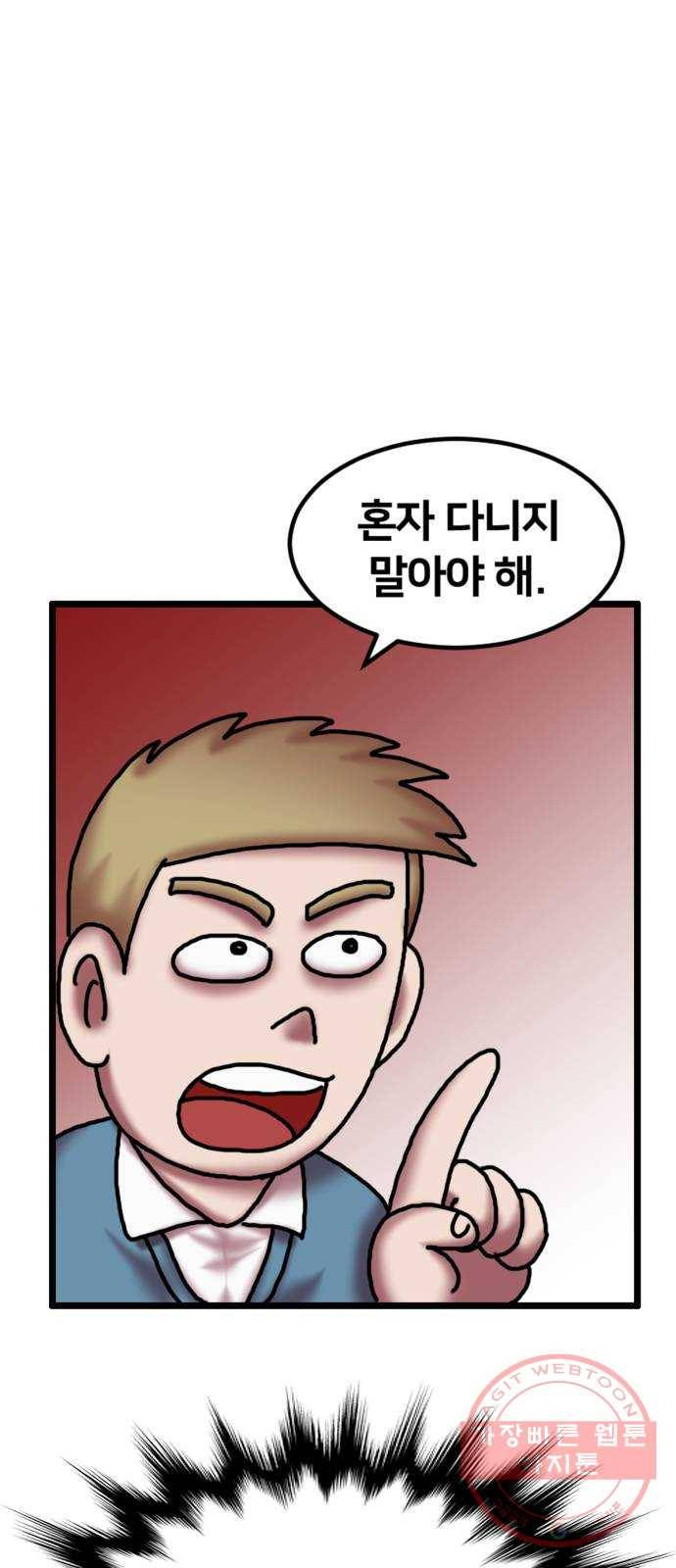 무서운게 딱좋아! 9화. 빨간마스크 (1) 11