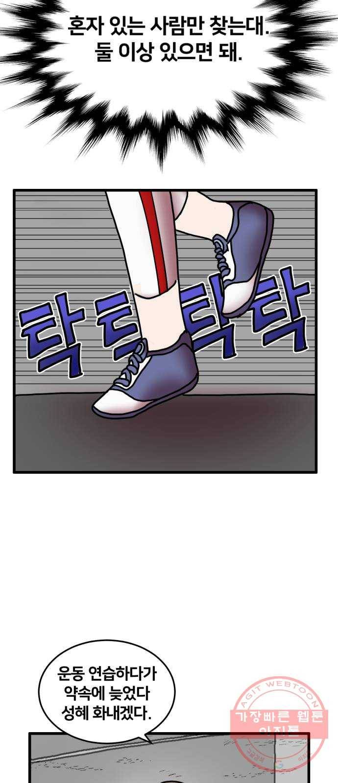무서운게 딱좋아! 9화. 빨간마스크 (1) 12