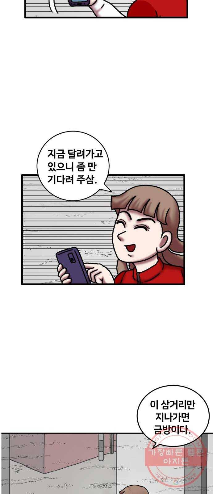 무서운게 딱좋아! 9화. 빨간마스크 (1) 14