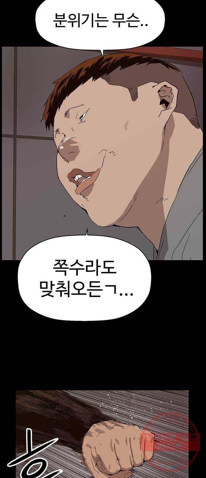약한영웅 159화 27
