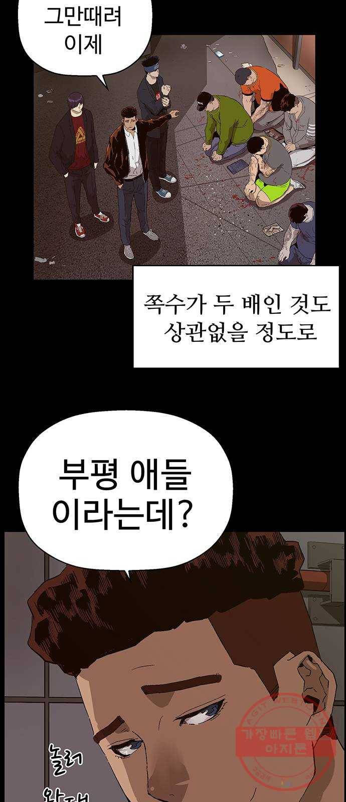 약한영웅 159화 31