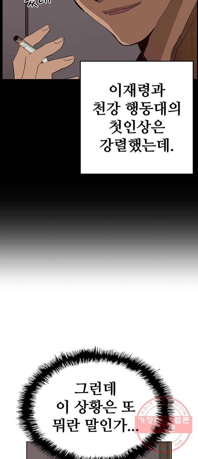 약한영웅 159화 32
