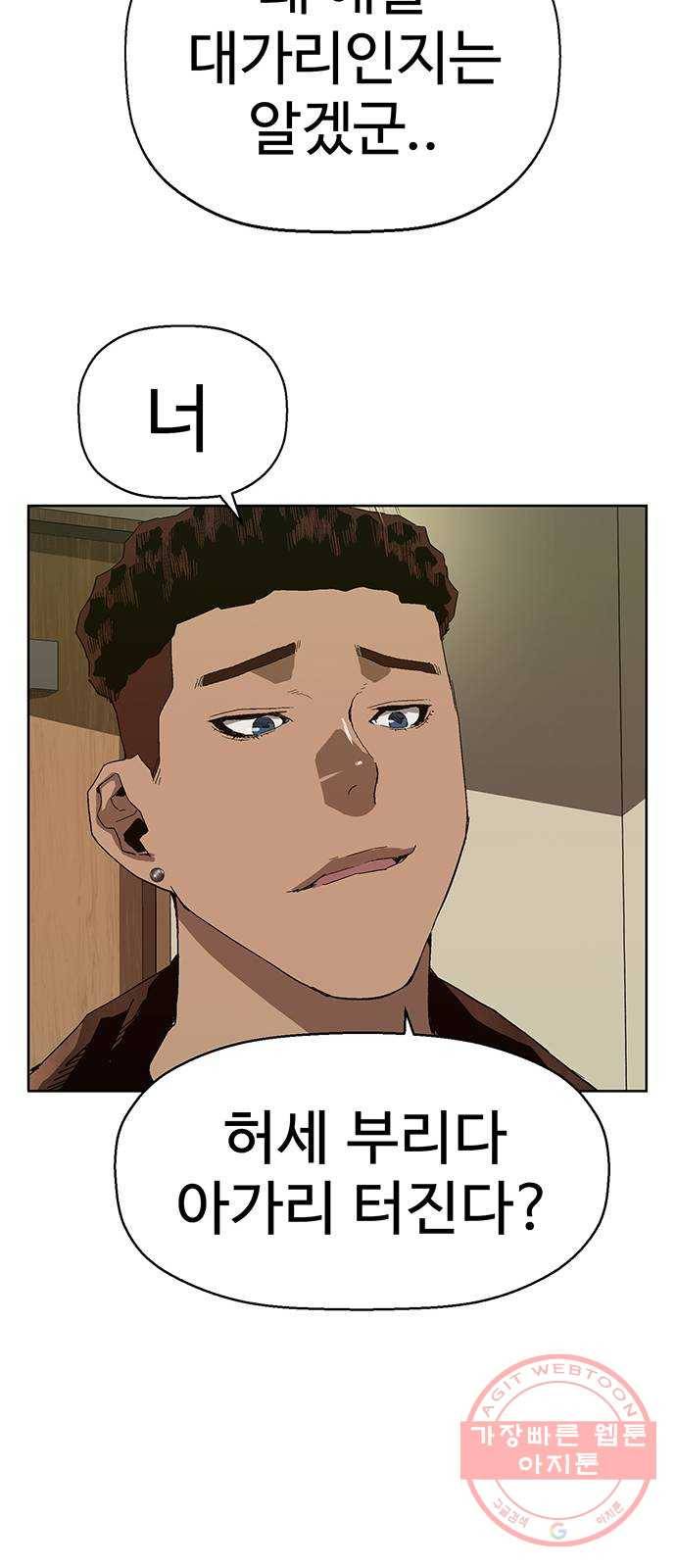 약한영웅 159화 63