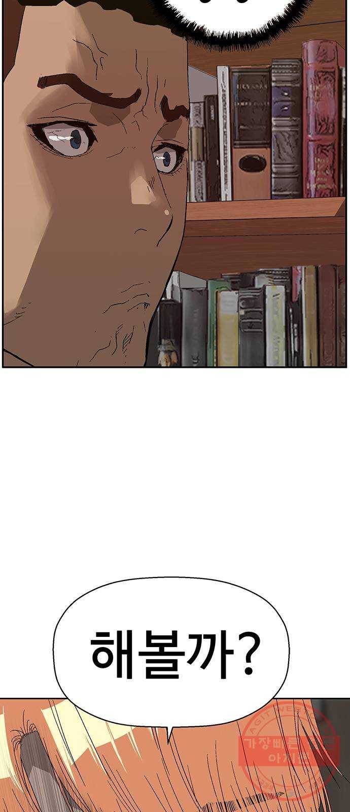 약한영웅 159화 74