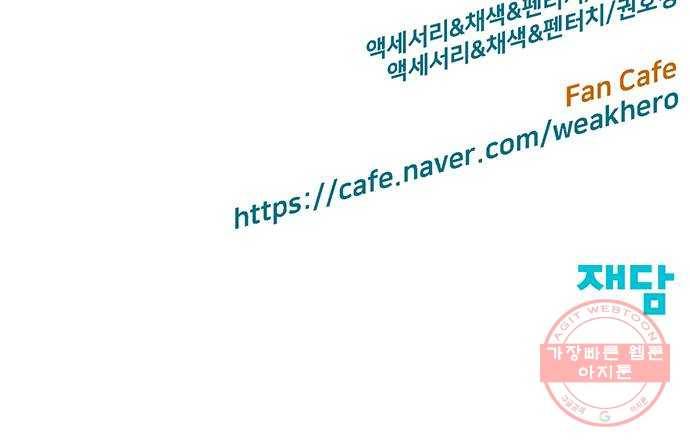 약한영웅 159화 76