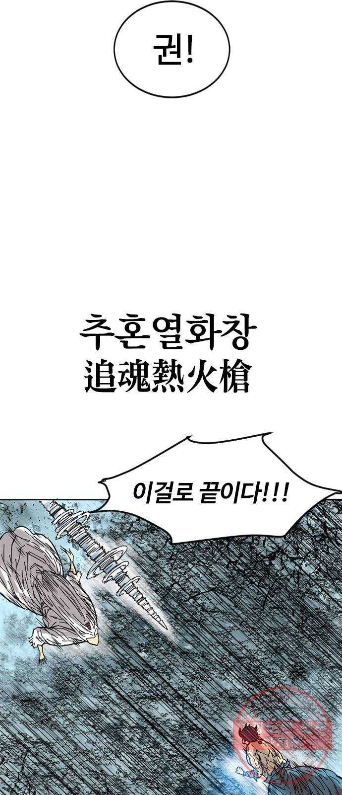천하제일인 58화 : 종결 (6) 4