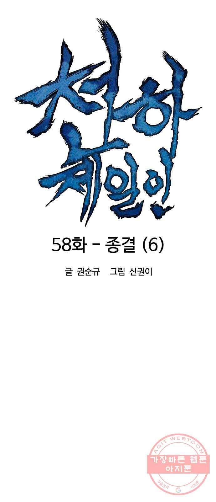 천하제일인 58화 : 종결 (6) 24