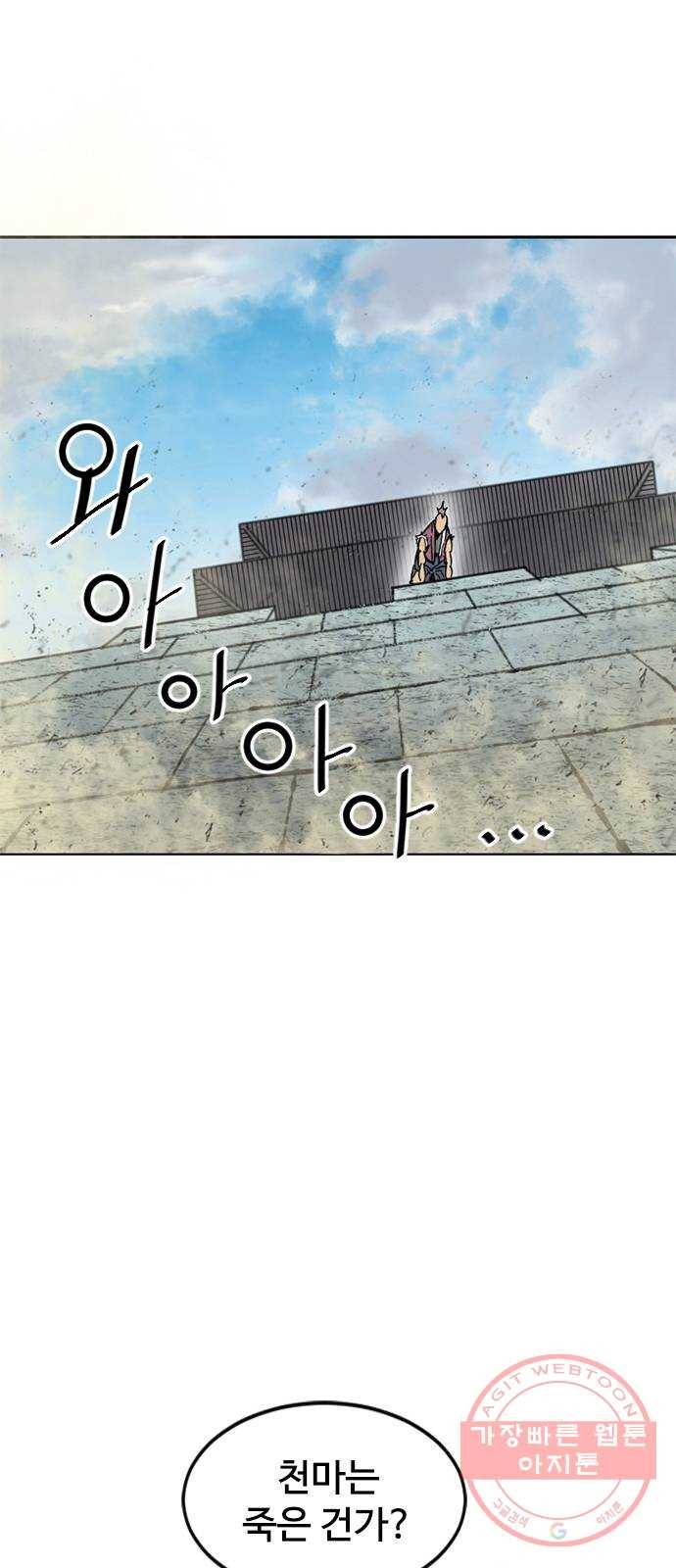 천하제일인 58화 : 종결 (6) 46