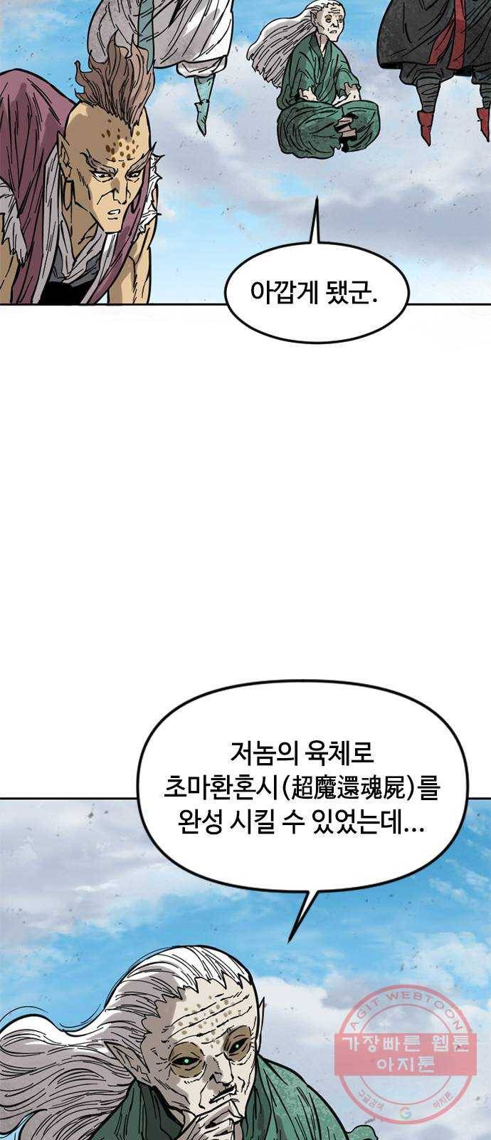 천하제일인 58화 : 종결 (6) 48