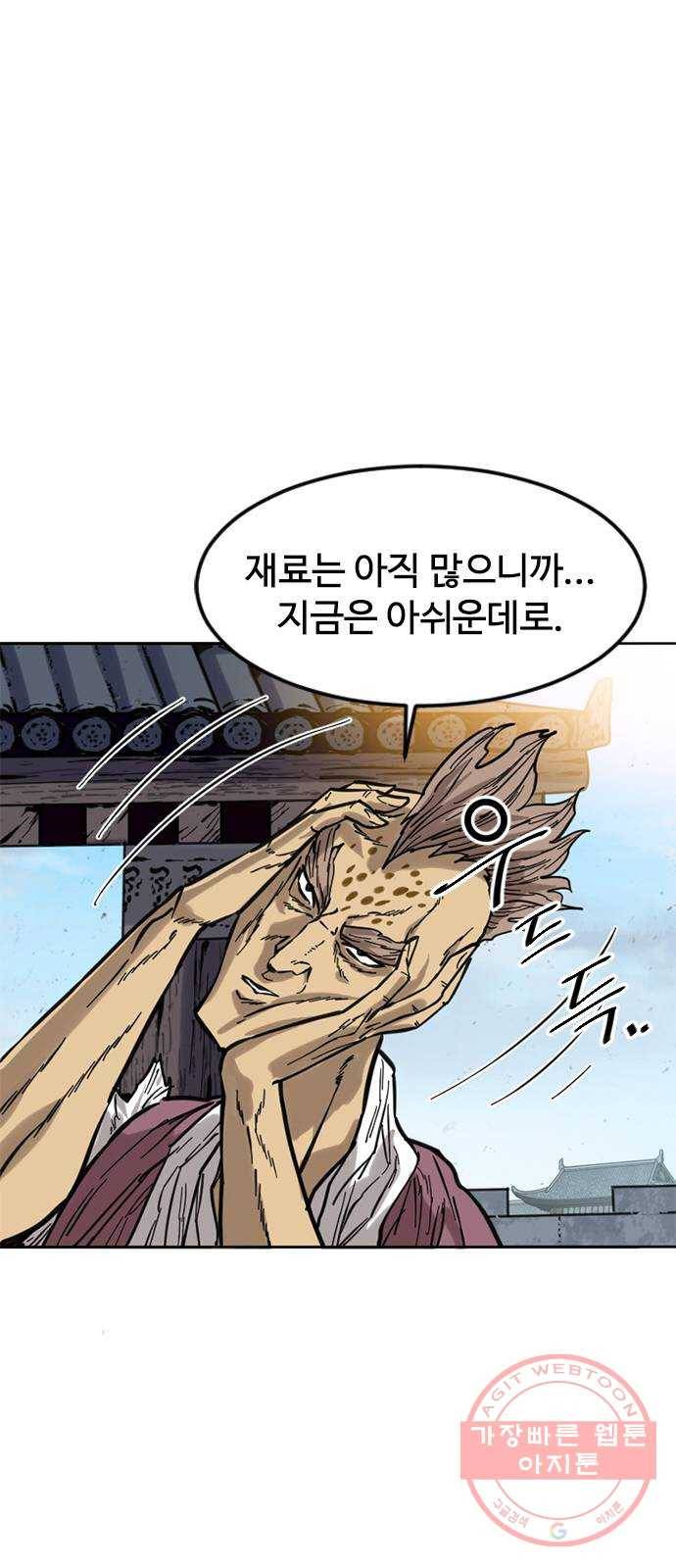 천하제일인 58화 : 종결 (6) 50