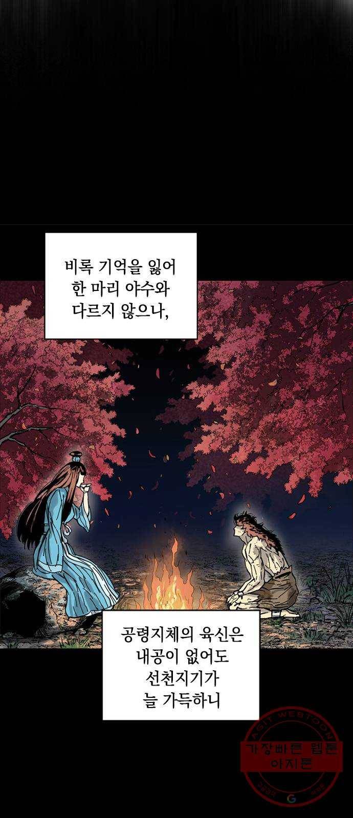 천하제일인 58화 : 종결 (6) 72