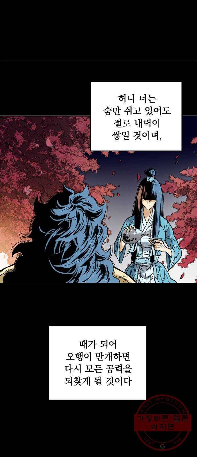 천하제일인 58화 : 종결 (6) 74