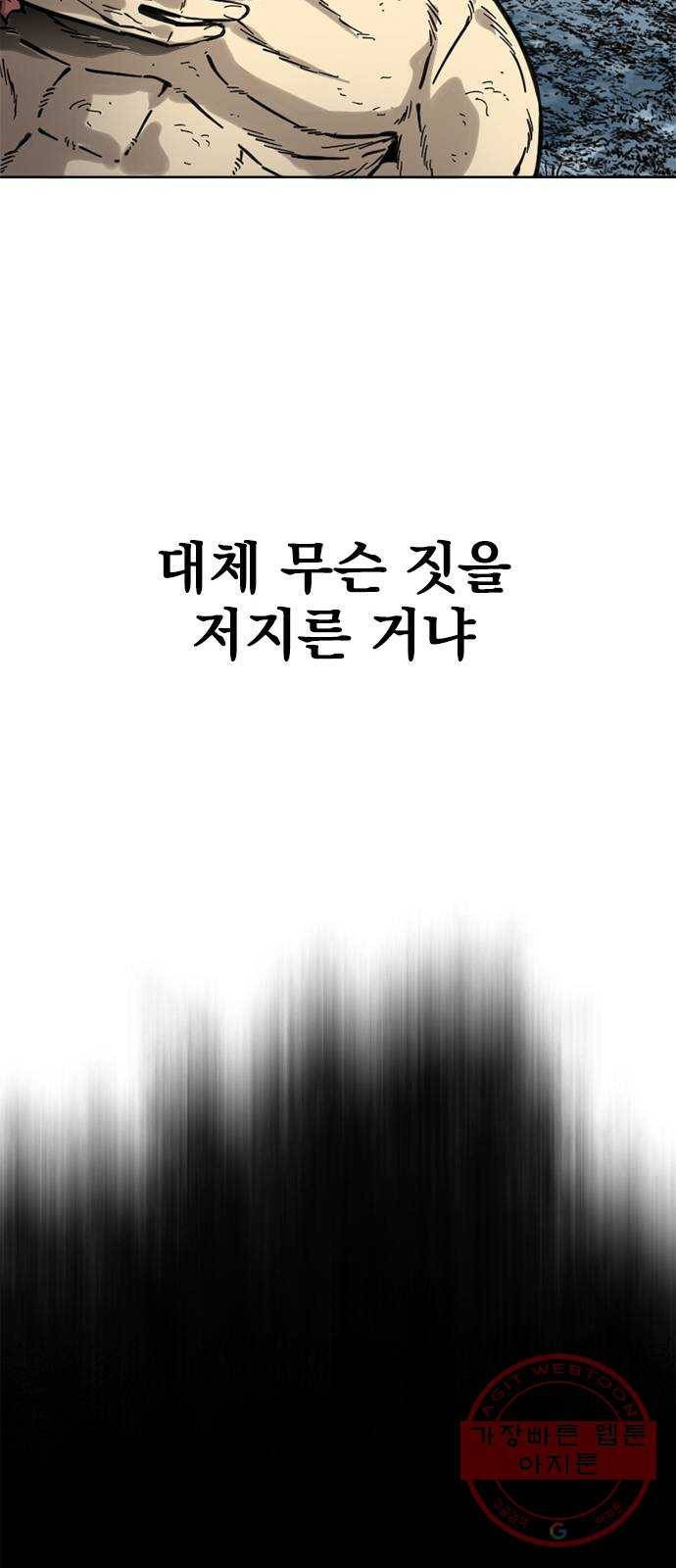 천하제일인 58화 : 종결 (6) 80