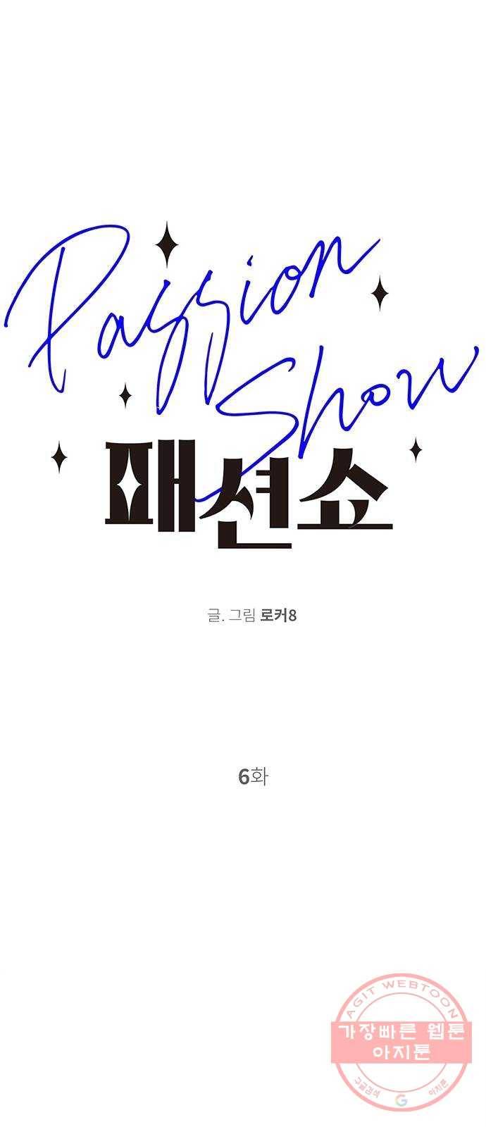 패션쇼 6화 1