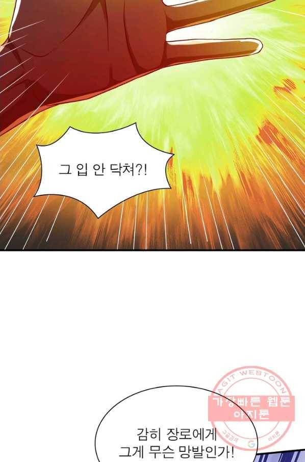 무신향로 140화 3