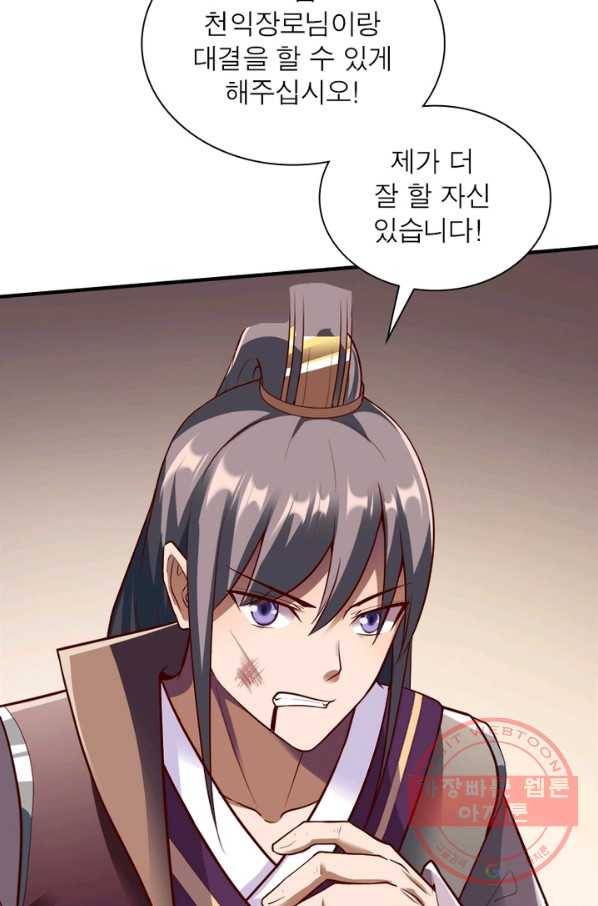 무신향로 140화 6