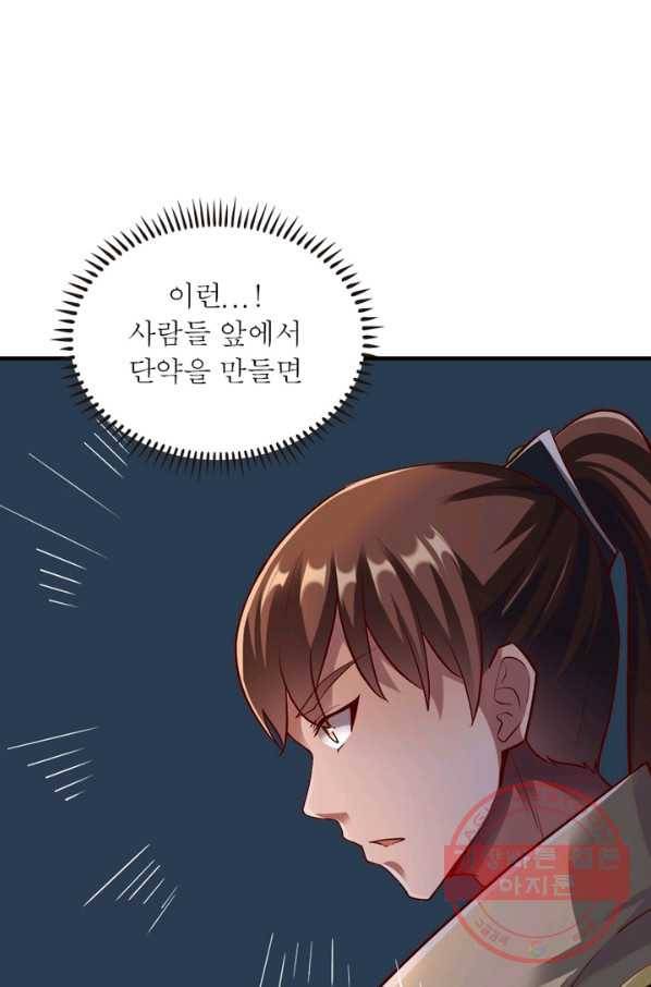 무신향로 140화 9