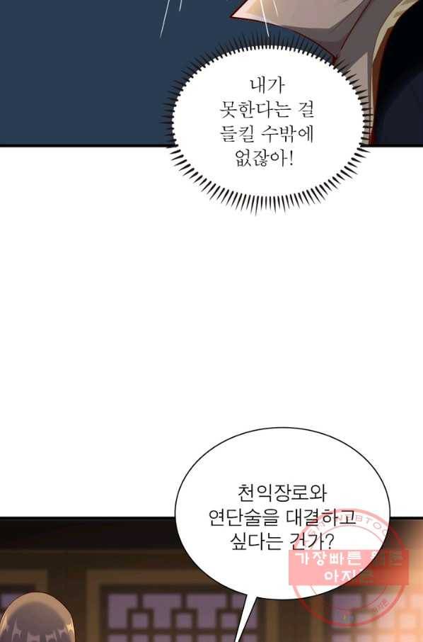 무신향로 140화 10