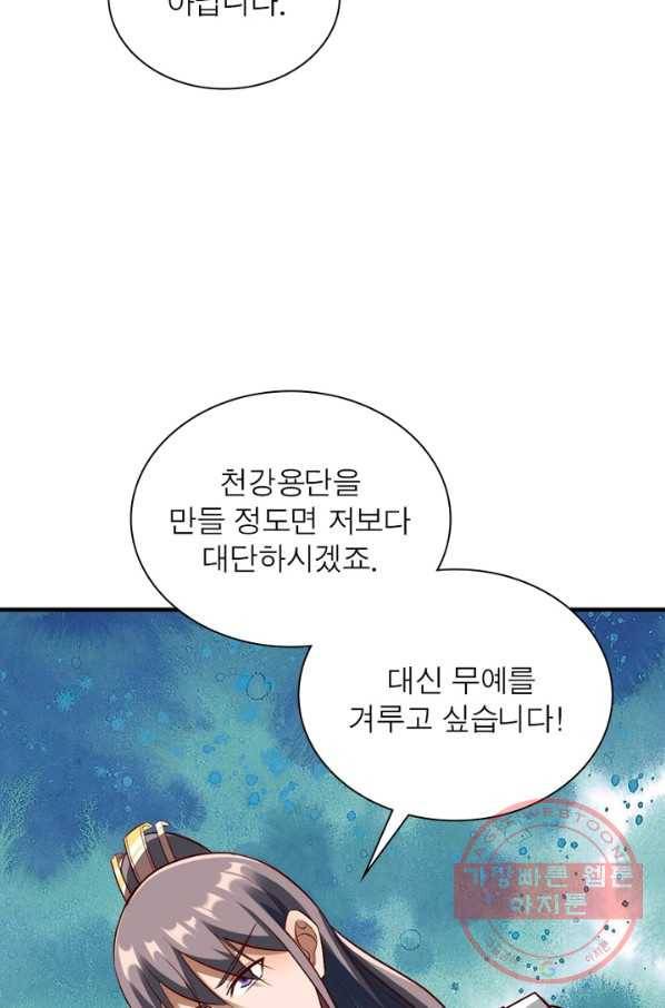 무신향로 140화 12