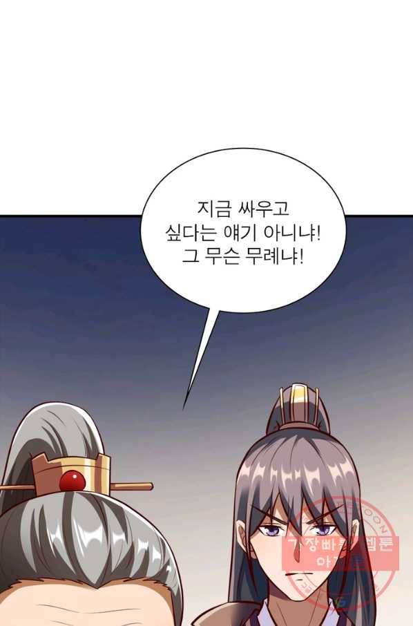 무신향로 140화 14