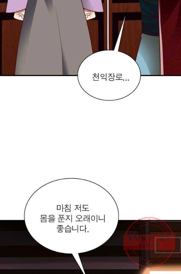 무신향로 140화 17
