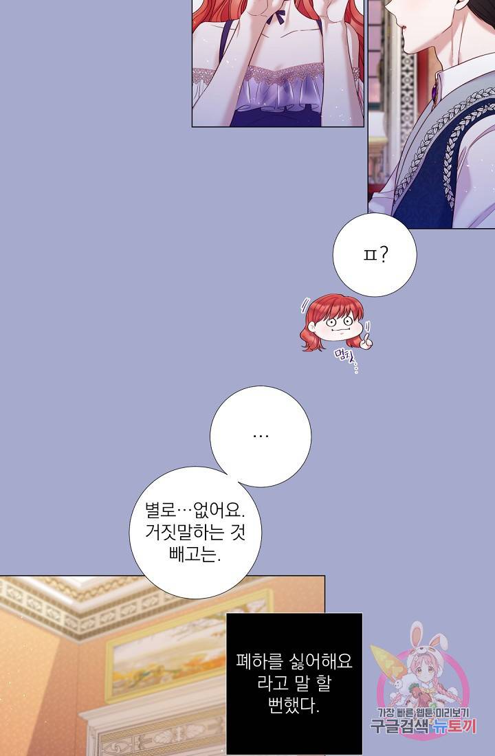 레이디 투 퀸 99화. 쓸데없이 맛있어 3