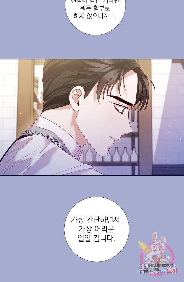 레이디 투 퀸 99화. 쓸데없이 맛있어 6