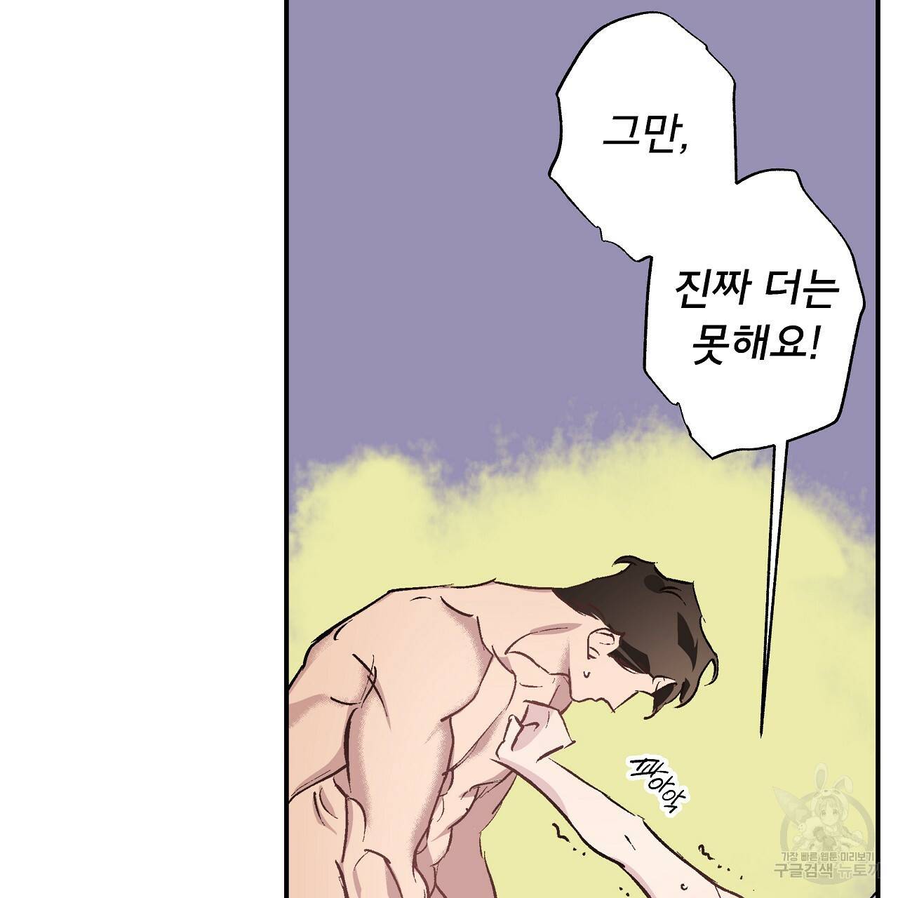 에덴의 마법사 10화 6