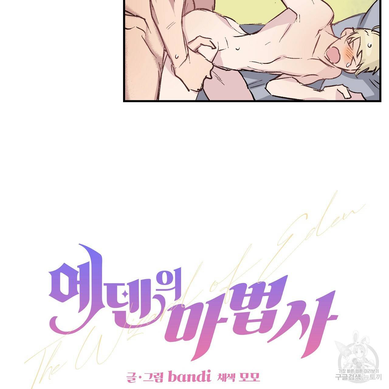 에덴의 마법사 10화 7