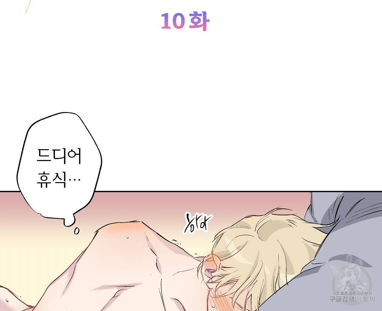 에덴의 마법사 10화 8
