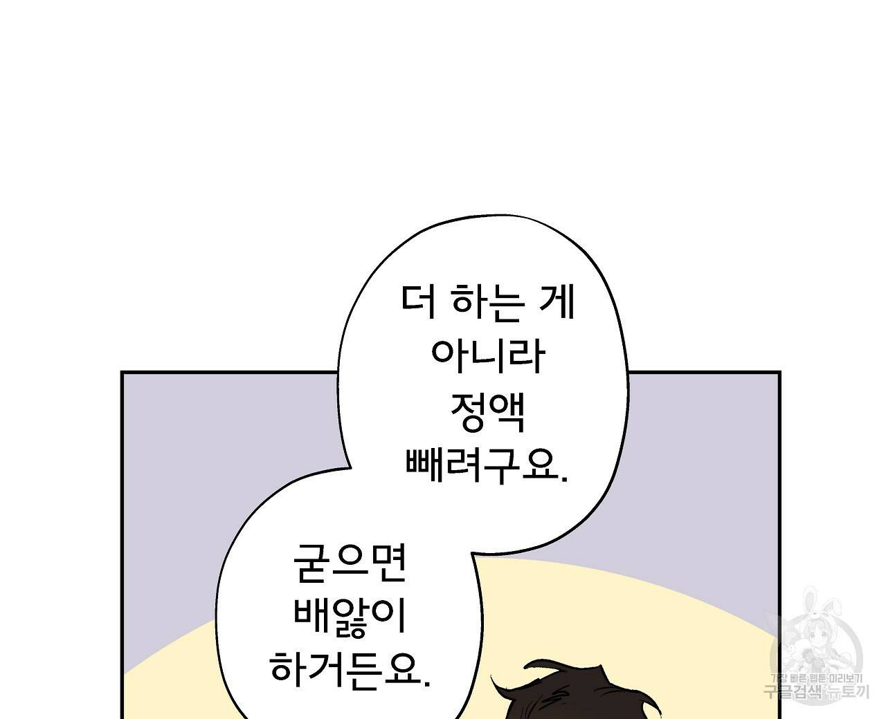 에덴의 마법사 10화 16