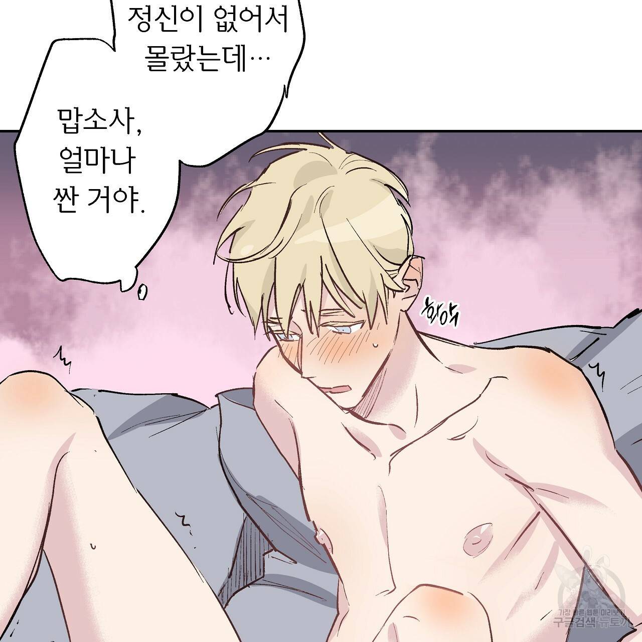 에덴의 마법사 10화 20