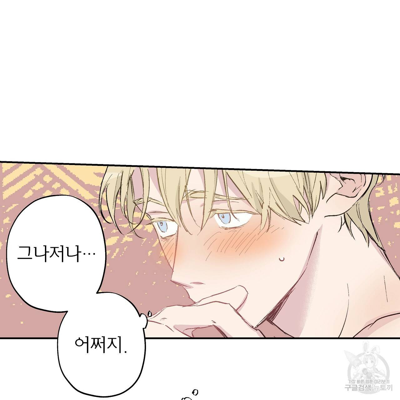 에덴의 마법사 10화 25
